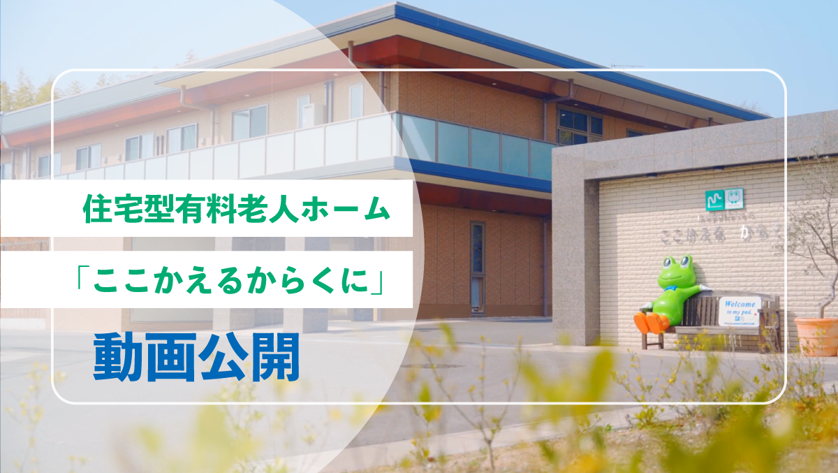 「ここかえるからくに」紹介動画が YouTubeチャンネル「看護＋ONE大学」にて公開