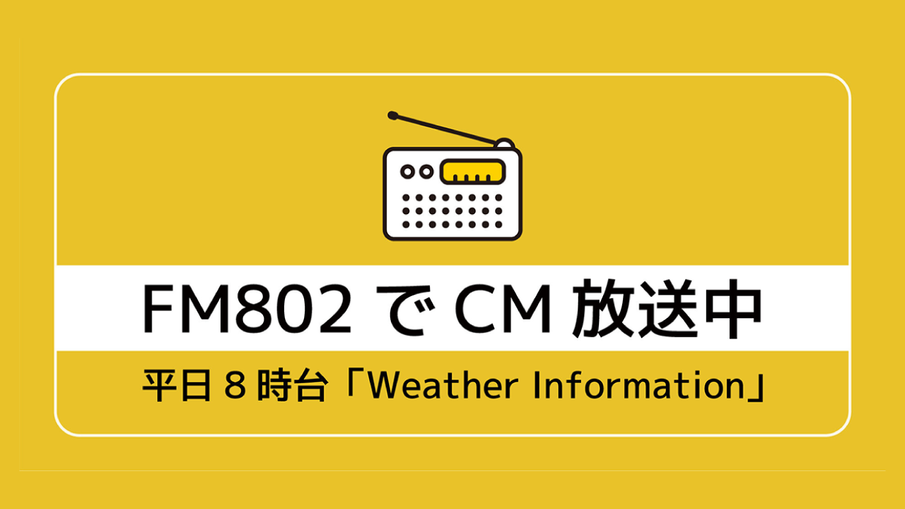 グループ初となるラジオCMを作成