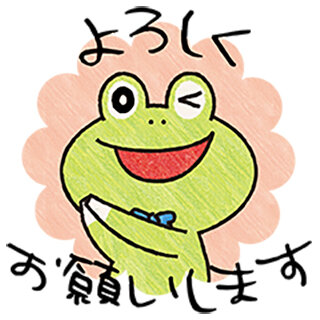 「よろしくお願いします」と書かれたまぐぴょんのLINEスタンプ