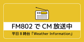 グループ初となるラジオCMを作成　採用強化を目的に6月2日よりFM802にて放送開始